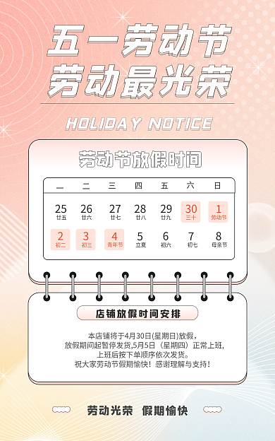 51五一劳动节店铺放假快递发货通知海报