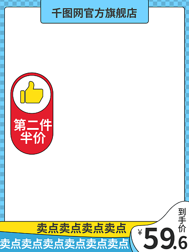 运动健身第二件半价促销活动主图