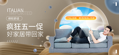 五一促销绵软舒适疯狂五一促家居banner海报