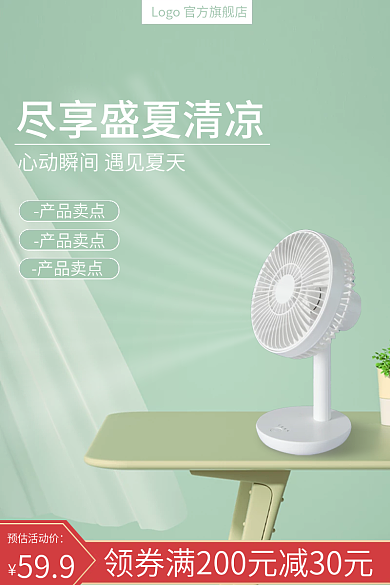 绿色清新预估活动价产品卖点家电家居主图
