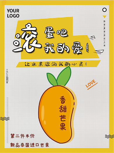 手绘水果蛋吧我的爱新鲜芒果促销海报