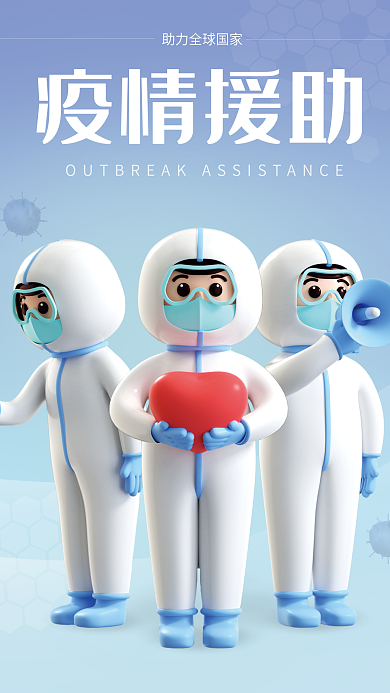 新星师疫情援助商业公益海报