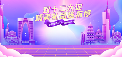 电商双十二收藏减5元双十二大促banner