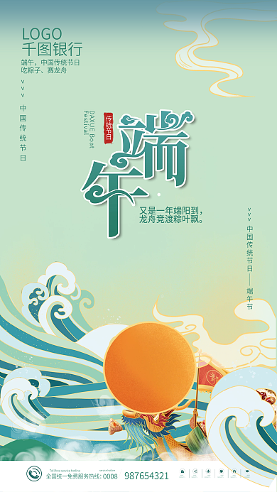 端午节包粽子划龙舟银行借势营销节日海报