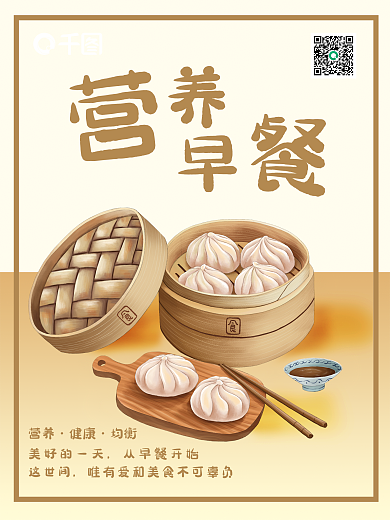 营养早餐营养健康简约海报