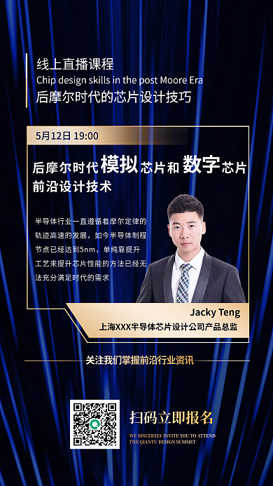 科技蓝色前沿技术模拟直播课程蓝色