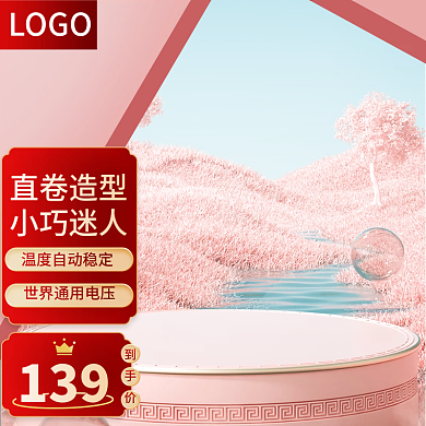 红色产品直卷造型小巧迷人直通车