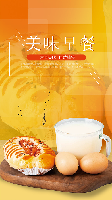 美味早餐美味早餐促销海报