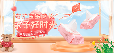 电商淘宝亲子好时光湿巾纸尿裤banner
