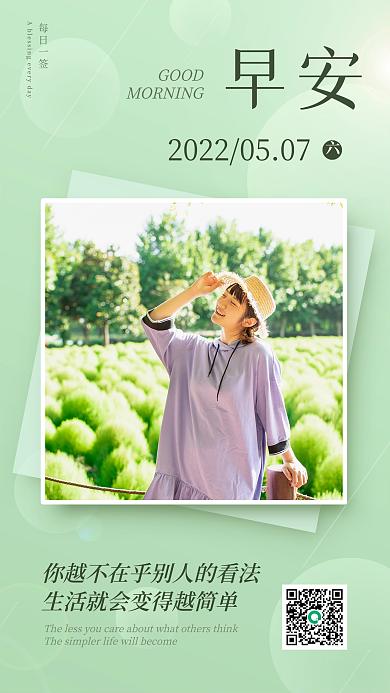 早安问候清阳光日签手机海报