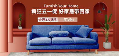 红色质感买3免1家居沙发促销bar海报