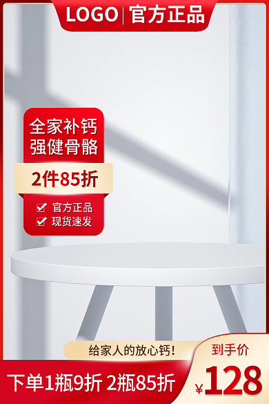 55划算到手价128主图直通车促销钙片健康保健