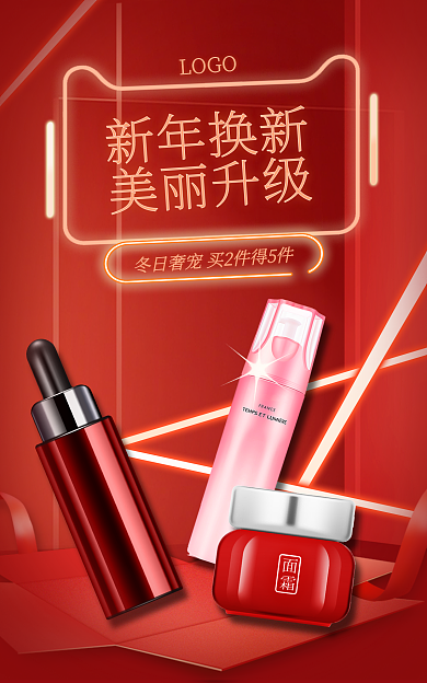 精致霓虹灯LOGO新年换新促销海报
