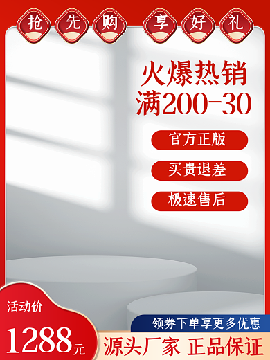 淘宝电商火爆热销官方正版数码促销主图直通车