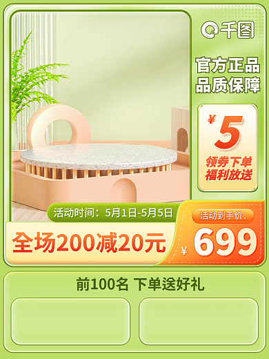 电商微官方正品品质保障上新主图小清新食品大促促销