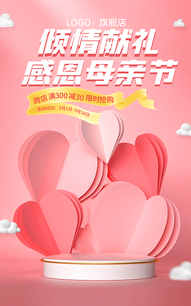 粉色电商倾情献礼感恩母亲节美妆个护化妆品母亲节海报