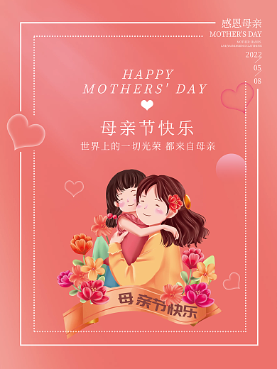 简约爱心亲节HAPPY母亲节海报