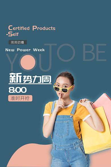 女装主图周周劲爆800电商拼色海报