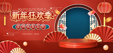 中国风新年新年狂欢季0000c4d海报banner