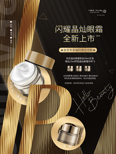 创意简约全新上市NEW品牌会员活动介绍海报