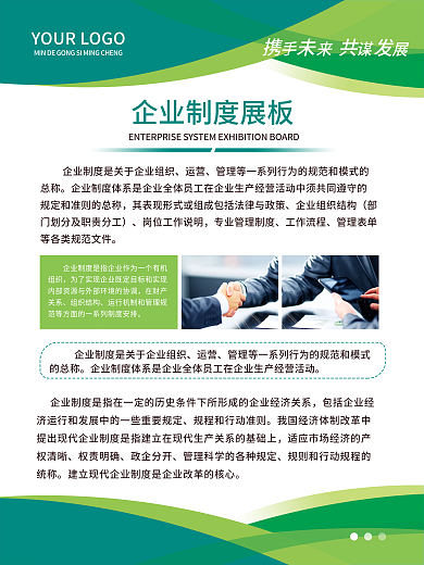 企业宣传创意运营