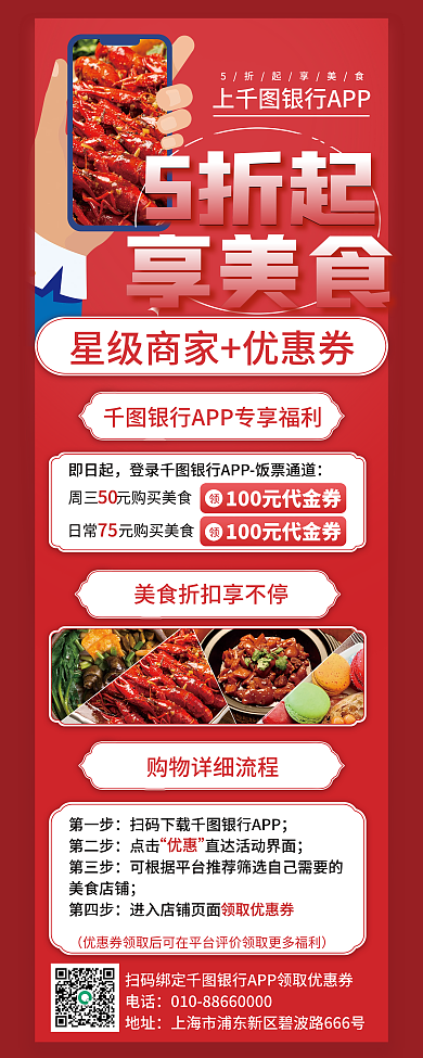 银行app55折起享美食美食宣传展架