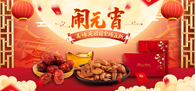 精致餐饮美味庆团圆元宵节食品促销海报