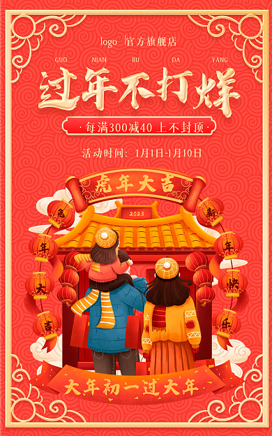 电商淘宝年货节促销banner