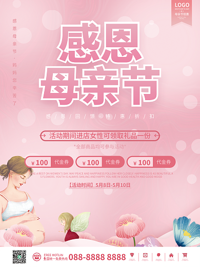 粉色手绘感恩母亲节母亲节节日活动促销海报