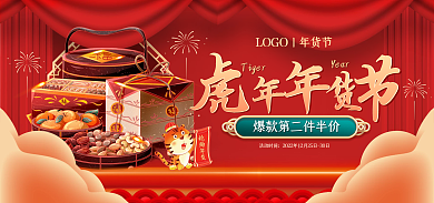 新年虎年TigerYear国潮食品banner