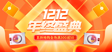 电商双十二年终盛典1212国潮促销banner