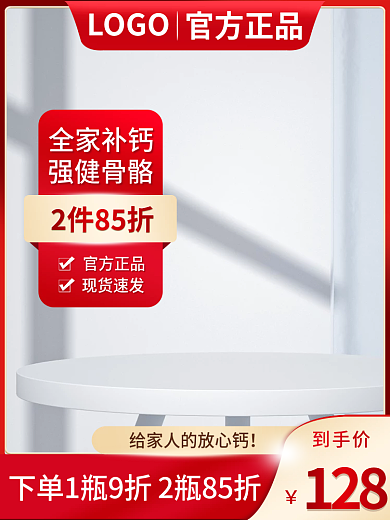 55划算到手价128主图直通车促销钙片健康保健