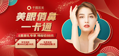 医美美容年货节大促海报banner