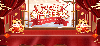 电商淘宝年货节食品海报