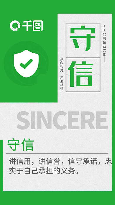简约大气真心相处坦诚相待展板