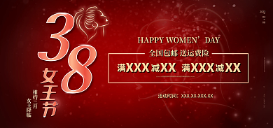 38女王节红色电商海报banner图无线