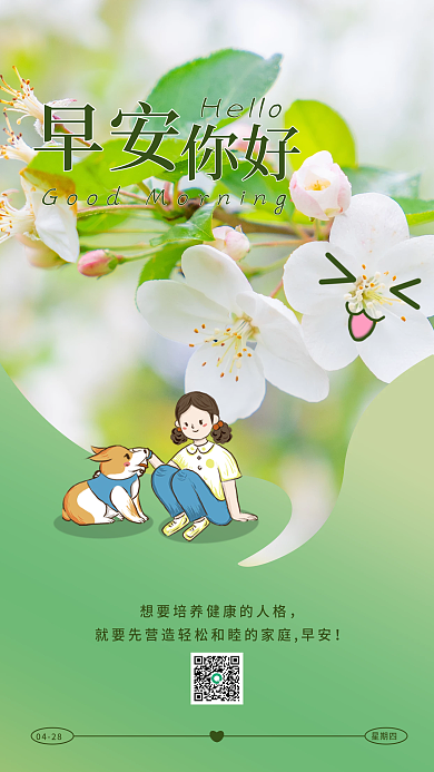 简约小清新早安你好日签朋友圈早安海报