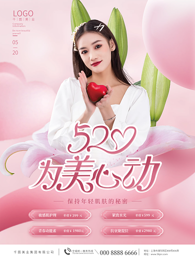 浪漫粉色敏感肌护理价值520活动促销海报