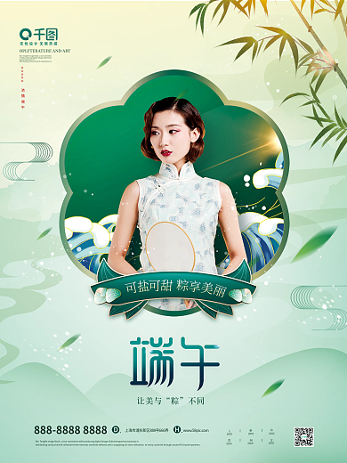 中国风端午节浓情端午让美与借势海报