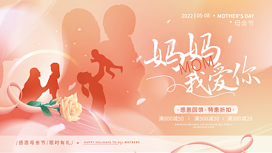 母亲节温馨节日促销海报