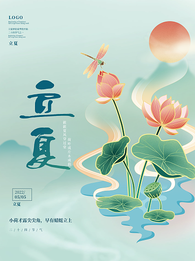 绿色小清新LOGO立夏立夏节日海报