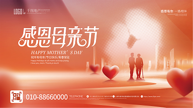 简约创意一路相伴SDAY感恩母亲节祝福展板