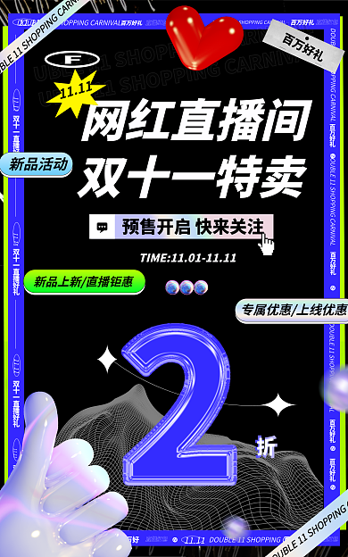 双十一美妆1111海报
