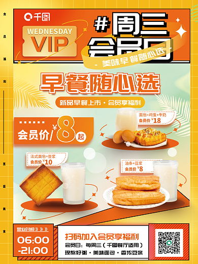 创意黄色会员日周三餐饮美食会员福利海报