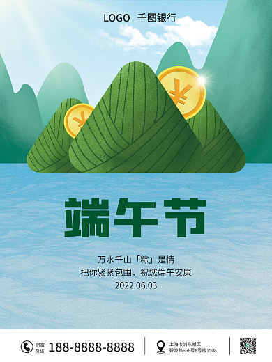 端午节金融理财银行品牌营销广告宣传海报