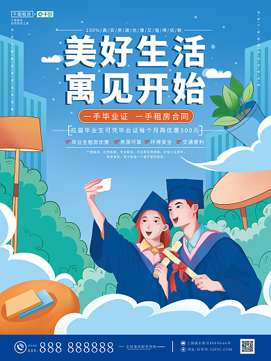 创意手绘房源可靠交通便利营销宣传海报