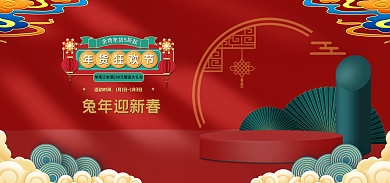 电商年货节年货5全场海报