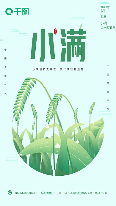 中国传统节气小满二十四节气小满