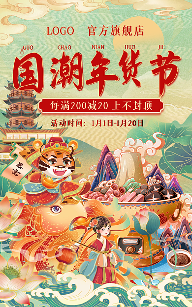 电商国潮HUOJIE食品banner