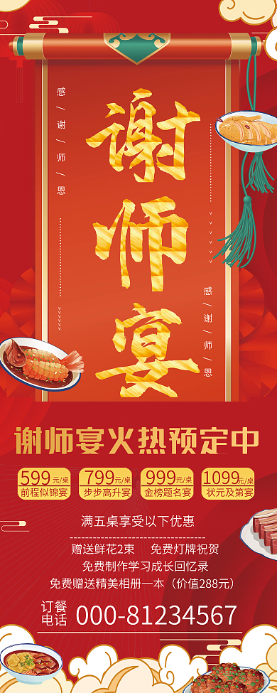 简约风感谢师恩高考谢师宴活动促销易拉宝海报